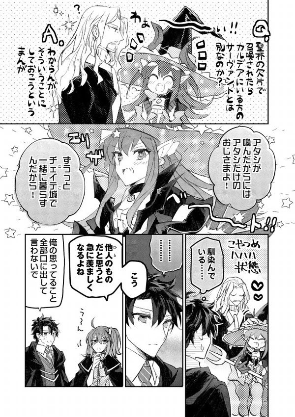 謎に過去絵のぐだヴラ漫画急にふぁぼられたと思ったら更新あったからなんだね これは昔描いたかわいいやつ 