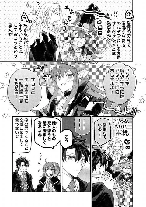 謎に過去絵のぐだヴラ漫画急にふぁぼられたと思ったら更新あったからなんだね これは昔描いたかわいいやつ 