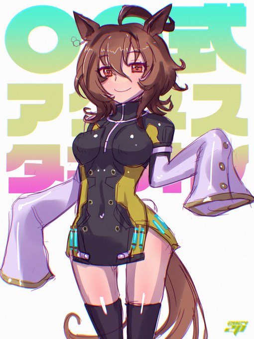 〇〇式アグネスタキオン 