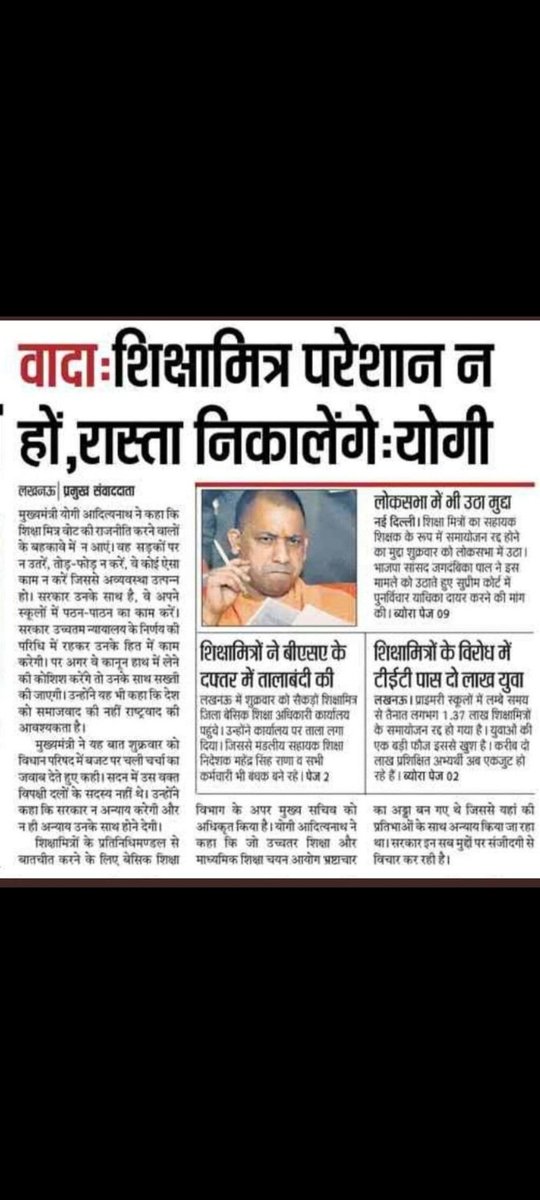 भूतकाल के तीन नजीर जो यूपी के sm के हंसते खेलते परिवार को बर्बाद कर दिया 1-उमा देवी केस जिससे sm का समायोजन निरस्त हुआ आज कोर्ट ने लंबे समय से कार्यरत कर्मचारी पर थोपना अवैध 2-संविधानपिठ खेल के बीच नियम नही बदल सकता 3-बेसिक में बीएड अमान्य,मारा गया sm अब सब अवैध
<a href="/myogiadityanath/">Yogi Adityanath</a>