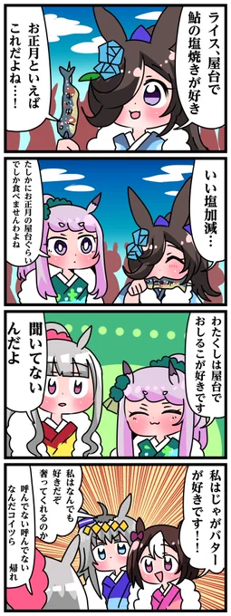 ゴルシとマックイーンその1568
「お正月の屋台」 