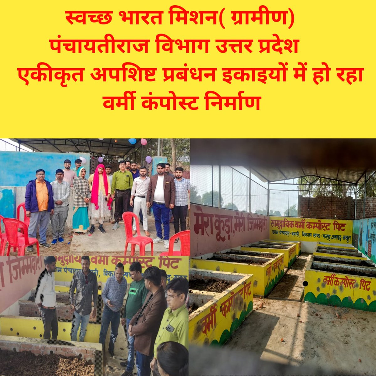 DPRO Mathura (@doprupm) on Twitter photo जनपद मथुरा की ग्राम पंचायतों में #स्वच्छ_भारत_मिशन_ग्रामीण अंतर्गत #ग्राम_पंचायतों में निर्मित #RRC में बर्मी कंपोस्ट का निर्माण कर किसानों लो लाभान्वित किया जा रहा है।
<a href="/CMOfficeUP/">CM Office, GoUP</a>
<a href="/mopr_goi/">Ministry of Panchayati Raj, Government of India</a>
<a href="/DoWRRDGR_MoJS/">Ministry of Jal Shakti, DoWR, RD&GR, GoI</a>
<a href="/InfoDeptUP/">Information and Public Relations Department, UP</a>
<a href="/SBMGUP2/">Swachh Bharat Mission (Grameen), Uttar Pradesh</a>
<a href="/uppanchayatiraj/">Panchayati Raj Department, GoUP</a>
<a href="/UPGovt/">Government of UP</a> जनपद मथुरा की ग्राम पंचायतों में #स्वच्छ_भारत_मिशन_ग्रामीण अंतर्गत #ग्राम_पंचायतों में निर्मित #RRC में बर्मी कंपोस्ट का निर्माण कर किसानों लो लाभान्वित किया जा रहा है।
<a href="/CMOfficeUP/">CM Office, GoUP</a>
<a href="/mopr_goi/">Ministry of Panchayati Raj, Government of India</a>
<a href="/DoWRRDGR_MoJS/">Ministry of Jal Shakti, DoWR, RD&GR, GoI</a>
<a href="/InfoDeptUP/">Information and Public Relations Department, UP</a>
<a href="/SBMGUP2/">Swachh Bharat Mission (Grameen), Uttar Pradesh</a>
<a href="/uppanchayatiraj/">Panchayati Raj Department, GoUP</a>
<a href="/UPGovt/">Government of UP</a>