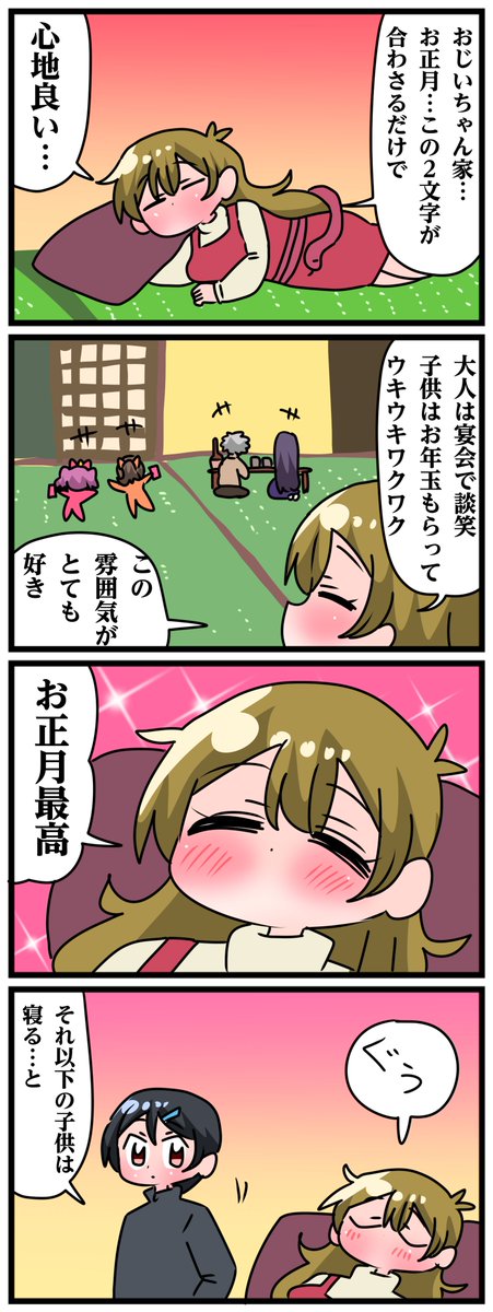 轟木家の七姉妹その834
「寝正月」 