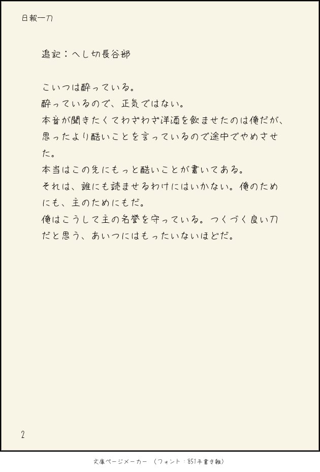 m14ak47's tweet photo. こぎつねのあにさまにゆらゆらしたので、はせべがおこりまして

［〇二二八拠点日報―主・刀］ https://t.co/M2XC8G27jz