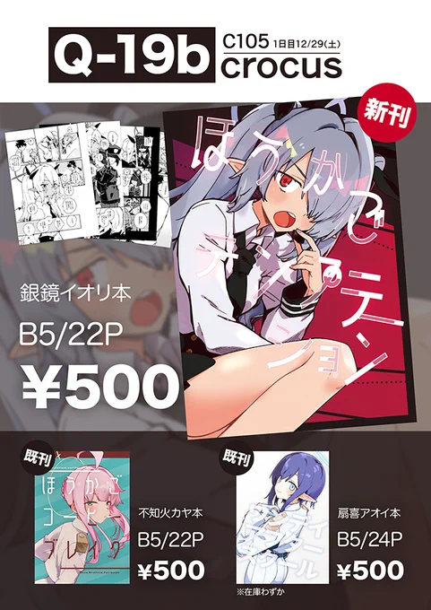C105 お品書きです! 1日目東2ホール Q-19b 「crocus」にてお待ちしています! 新刊は後日(1月下旬頃)通販を予定しています、よろしくお願いいたします! 