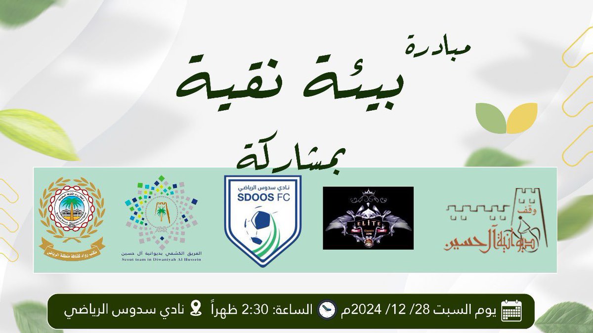 عبدالعزيز الحسين (@abumuhamd2030) on Twitter photo مبادرة #بيئية .
•ديوانية ال حسين التاريخية <a href="/D_Alhussain/">وقف ديوانية آل حسين التاريخية</a>
•نادي سدوس٠<a href="/sdosclub/">نادي سدوس</a>
•مكتب رواد كشافة الرياض.<a href="/MRKR_KSA/">التطوع حياة</a>
•فريق نخبة كلاسك للدراجات النارية.<a href="/elite_classic2/">فريق نخبة الكلاسك للدراجات النارية</a>
الفريق الكشفي بديوانية الـ حسين التاريخية. <a href="/dh_scout/">الفريق الكشفي بديوانية آل حسين</a>
أهداف المبادرة:
1.نشر ثقافة المحافظة على البيئة.
2.تنظيف مبادرة #بيئية .
•ديوانية ال حسين التاريخية <a href="/D_Alhussain/">وقف ديوانية آل حسين التاريخية</a>
•نادي سدوس٠<a href="/sdosclub/">نادي سدوس</a>
•مكتب رواد كشافة الرياض.<a href="/MRKR_KSA/">التطوع حياة</a>
•فريق نخبة كلاسك للدراجات النارية.<a href="/elite_classic2/">فريق نخبة الكلاسك للدراجات النارية</a>
الفريق الكشفي بديوانية الـ حسين التاريخية. <a href="/dh_scout/">الفريق الكشفي بديوانية آل حسين</a>
أهداف المبادرة:
1.نشر ثقافة المحافظة على البيئة.
2.تنظيف
