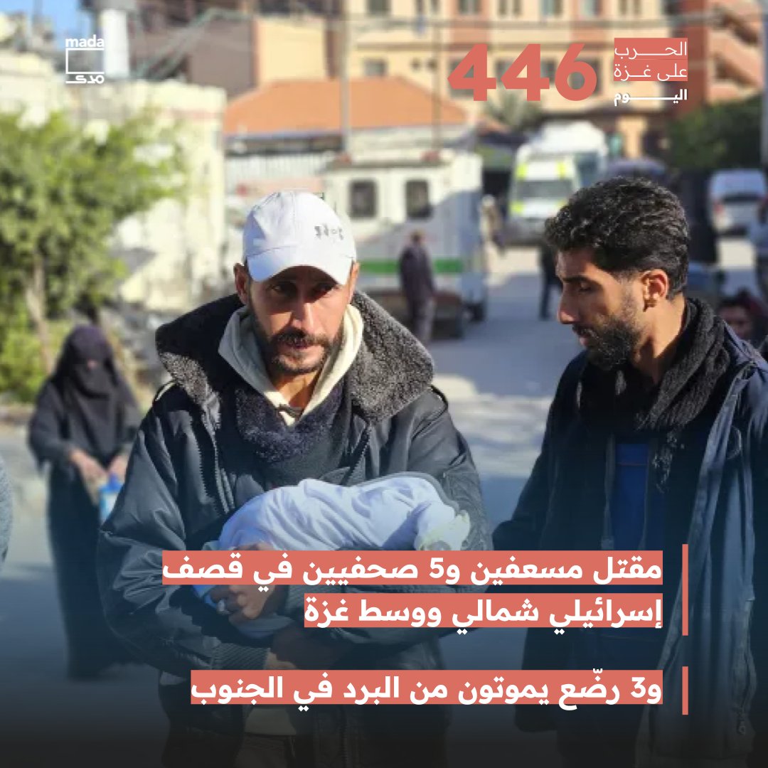 MadaMasr's tweet image. 🔻تقرأون في نشرة غزة اليوم:

◀️تعقيبًا على فشل الجولة الأخيرة من المفاوضات في العاصمة القطرية الدوحة، قالت حركة حماس إن الاحتلال وضع شروطًا جديدة أعاقت التوصل إلى «الاتفاق الذي كان متاحًا»، في حين زعم مكتب رئيس الوزراء الإسرائيلي، بنيامين نتنياهو، أن الحركة تراجعت عن تفاهمات تم…