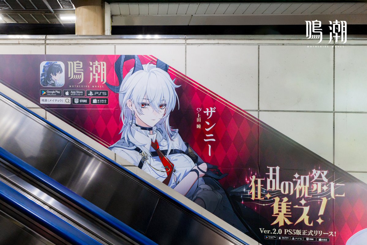 圖 日本 2.0版本更新廣告展出中