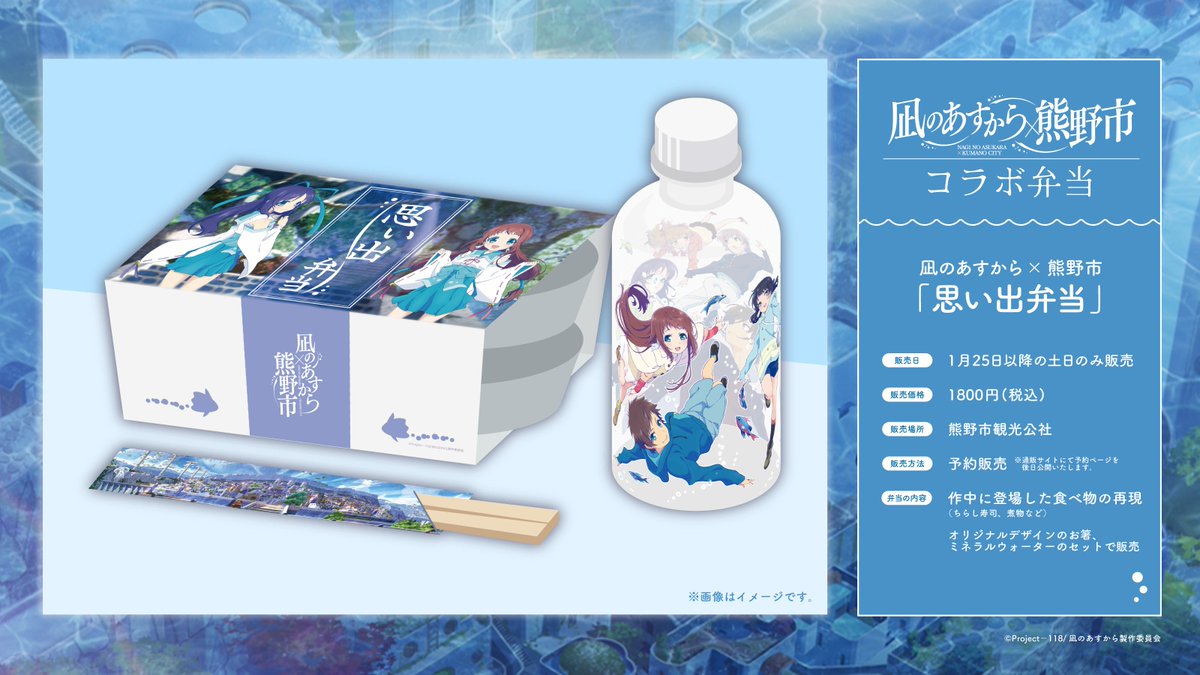 🫧 *・゜ﾟ・*:.｡..｡.:*・ #凪のあすから × 熊野市 コラボ施策⑥