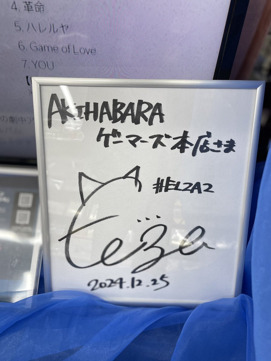 Sabueren18's tweet photo. 4箇所目AKIHABARA ゲーマーズ本店🐾

 #ReoNa
 #神崎エルザ
 #ELZA2 https://t.co/5If2e60cQY