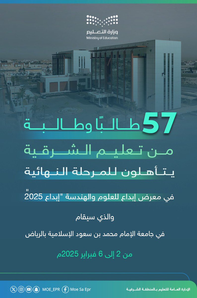 57 طالبًا وطالبة من تعليم الشرقية يتأهلون للمرحلة النهائية في معرض إبداع للعلوم والهندسة #إبداع_2025

<a href="/mawhiba/">موهبة</a>