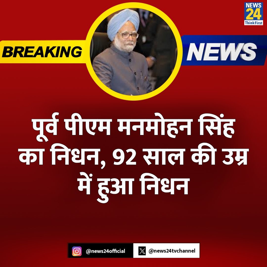 May you attain Sadgati Dr. Singh!🙏🏻

Om Shanti🙏🏻