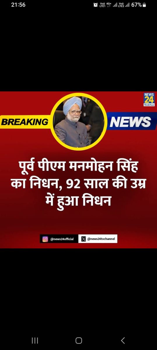PathanAamir01's tweet photo. पूर्व PM मनमोहन सिंह का निधन, उन्हें कैसे याद रखेंगे आप

#ManmohanSingh | #RIPManmohanSingh | Former PM | Liberalisation Policy https://t.co/4nXMR82XGo