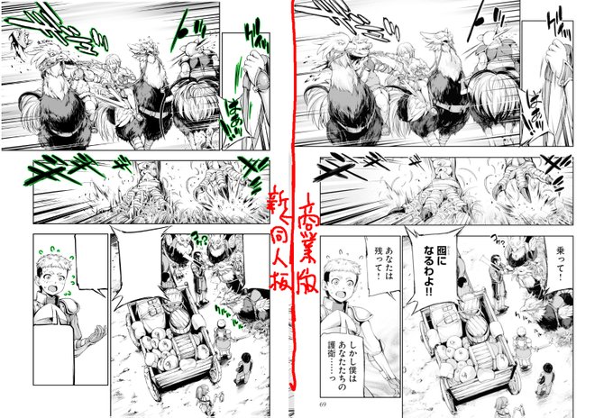 おまけの商業版と描き直した同人誌版の比較
うーん!最後のコマ以外はほとんど間違い探し!w
真ん中コマの舞い上がる草やら破片とか比較してみてちょ

しかしラストコマのキャラ画は商業版のほうがうまく描けているね…… 