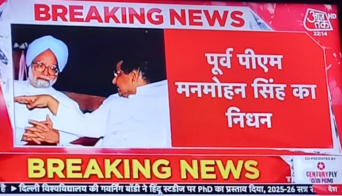 एक महान अर्थशाष्त्री एवं प्रधानमंत्री का निधन !
ईश्वर इनकी आत्मा को शांति प्रदान करे। 🙏