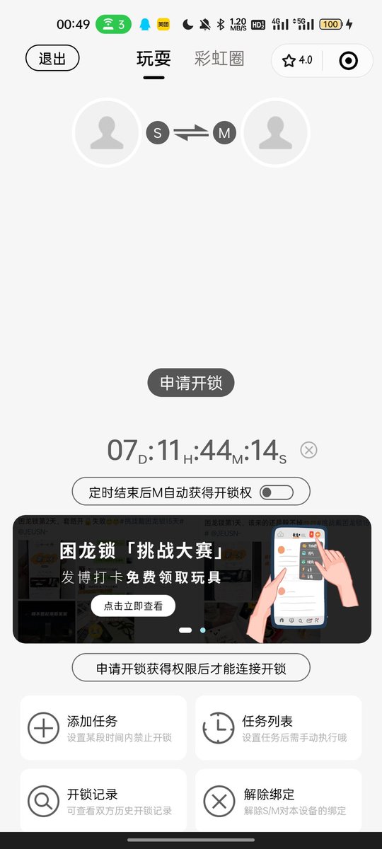 呜忘记打卡了被加了一天