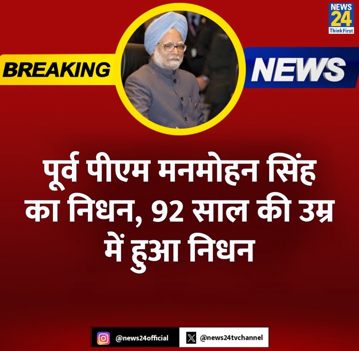 vedvyasINC's tweet photo. भारत के पूर्व प्रधानमंत्री डॉ. मनमोहन सिंह जी के निधन की खबर अत्यंत दुखद है। 
 श्रद्धांजलि। 

#RIPManmohanSingh https://t.co/mTDtkZ27R9