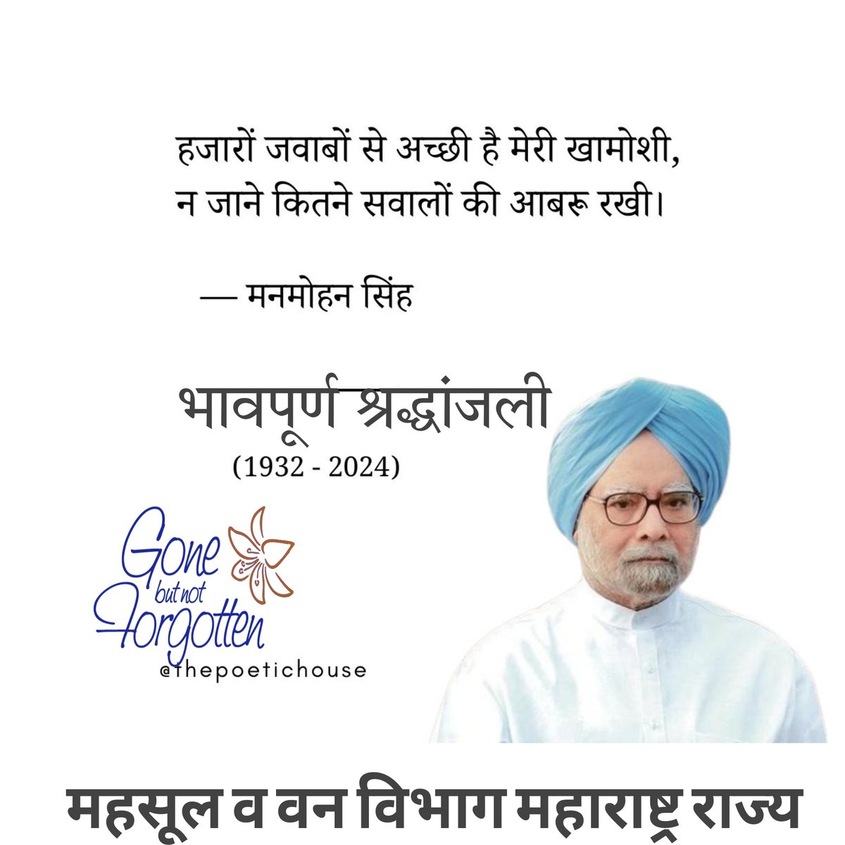 TALATHI24____'s tweet photo. #ManmohanSingh जमाना कर ना सका उसकें कद का अंदाजा 
वो आसमान था मगर सर झुका के चलता था।

~ मनमोहन सिंह RIP Sir 💐🙏 https://t.co/q7BI2hP6Vk