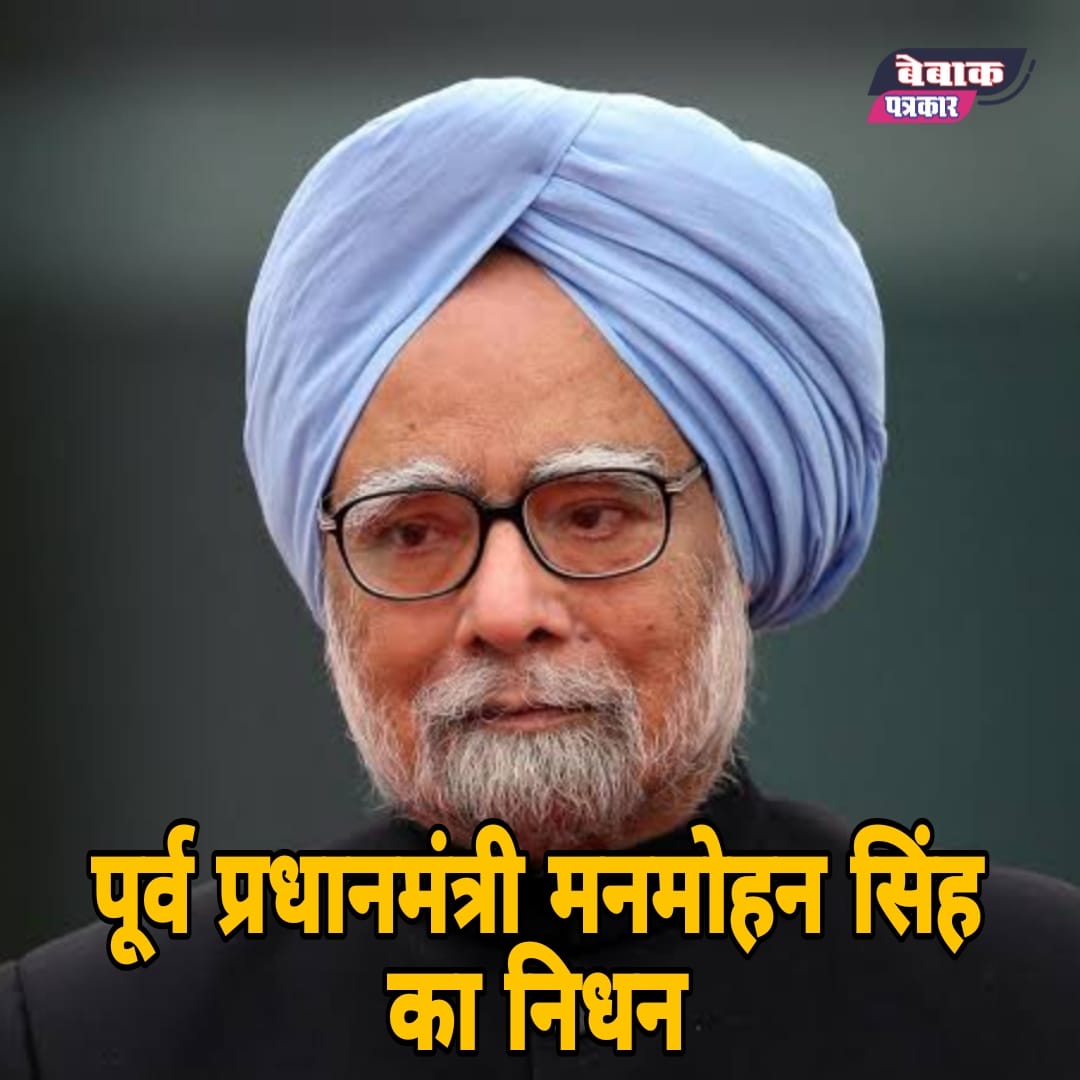 mailmefaiz's tweet image. बहुत ही बड़ा झटका हिंदुस्तान को 92 वर्ष की आयु मे श्री मनमोहन सिंह का निधन 🙏🙏