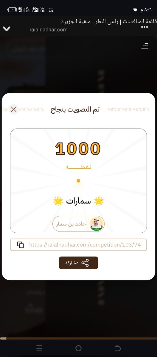تم لعيون عتيبه 💪🏻🫡
#بن_سمار