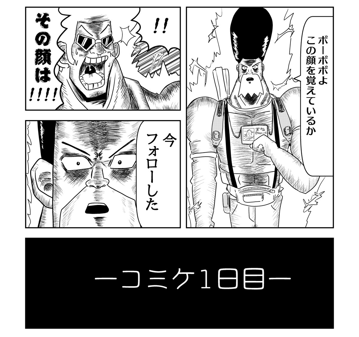 明後日からはコミックマーケットC105です。
コミケに一般参加する方はサークル主の相互フォロワーでも作家の人は人の顔を覚えるのはニガテです。
もし、サークル主に声をかける際に「私のことわかります?」というクイズをするのは控えましょう。長居しないで次のサークルに向かいましょう。 