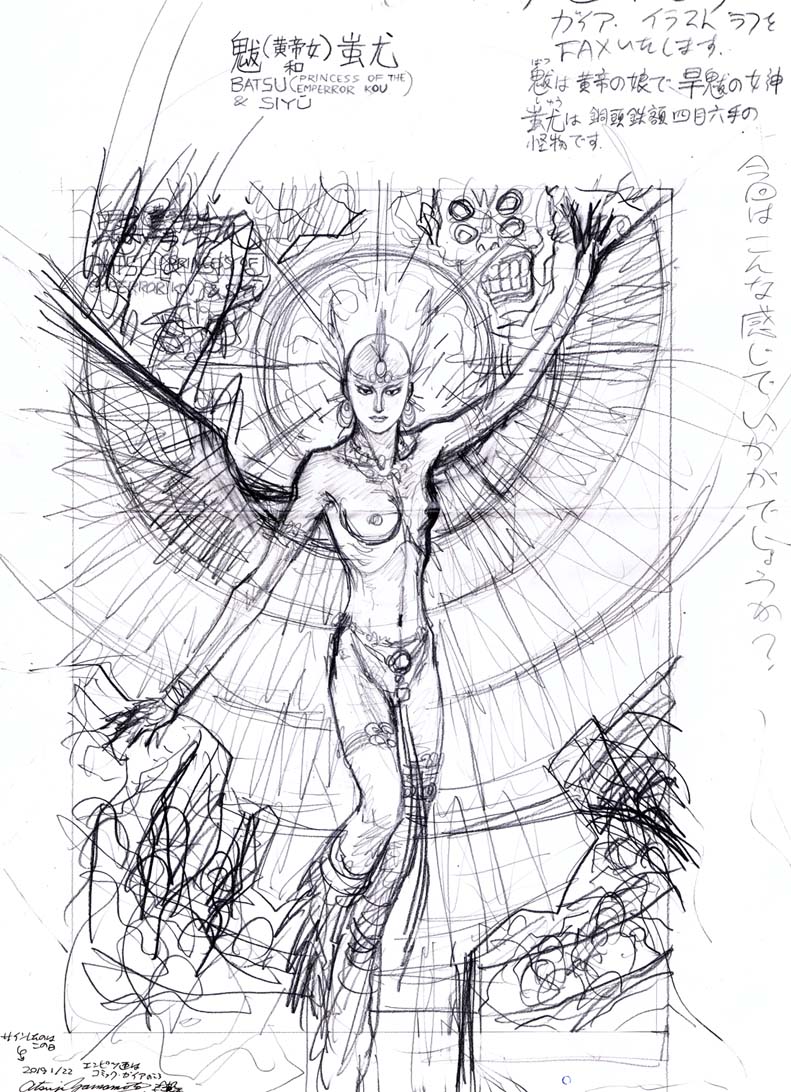 青心社のコミック・ガイア誌の口絵に描いた
『魃と蚩尤』とその下絵(確か1990年代初め) 