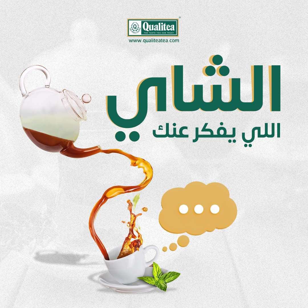 qualiteaksa's tweet photo. رشفة من شاي كواليتي تكمل أجواء الإبداع.
طعم يخلّيك تتأمل، وتحس بطعم الحياة من جديد🤩..

#شاي_كواليتي #فكرة 
#لحظة_كواليتي https://t.co/2LWKy5dTgp