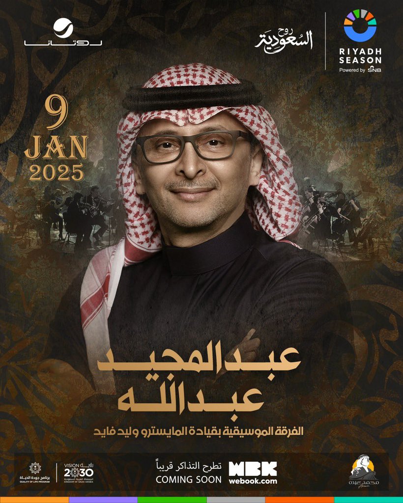 RotanaLive's tweet photo. حي الشتاء وحي ماجابه 🎵
الفنان الكبير #عبدالمجيد_عبدالله يلتقيكم ❤️
ضمن حفلات #موسم_الرياض 
خلوكم جاهزين لليلة ساحرة بنعيش فيها أجمل الفن 🎶
يوم ٩يناير  🗓️ محمد عبده أرينا 📍
قريبًا سيتم طرح التذاكر 🔜 
#روتانا_لايف

@Turki_alalshikh 
@Abdulmajeed6531 
@RiyadhSeason 
@Mabdoarena https://t.co/gjwNPK5bHD
