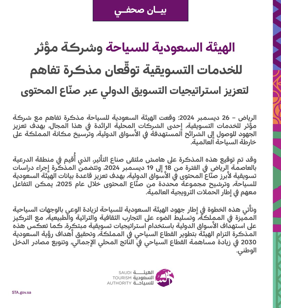 الهيئة السعودية للسياحة tweet media