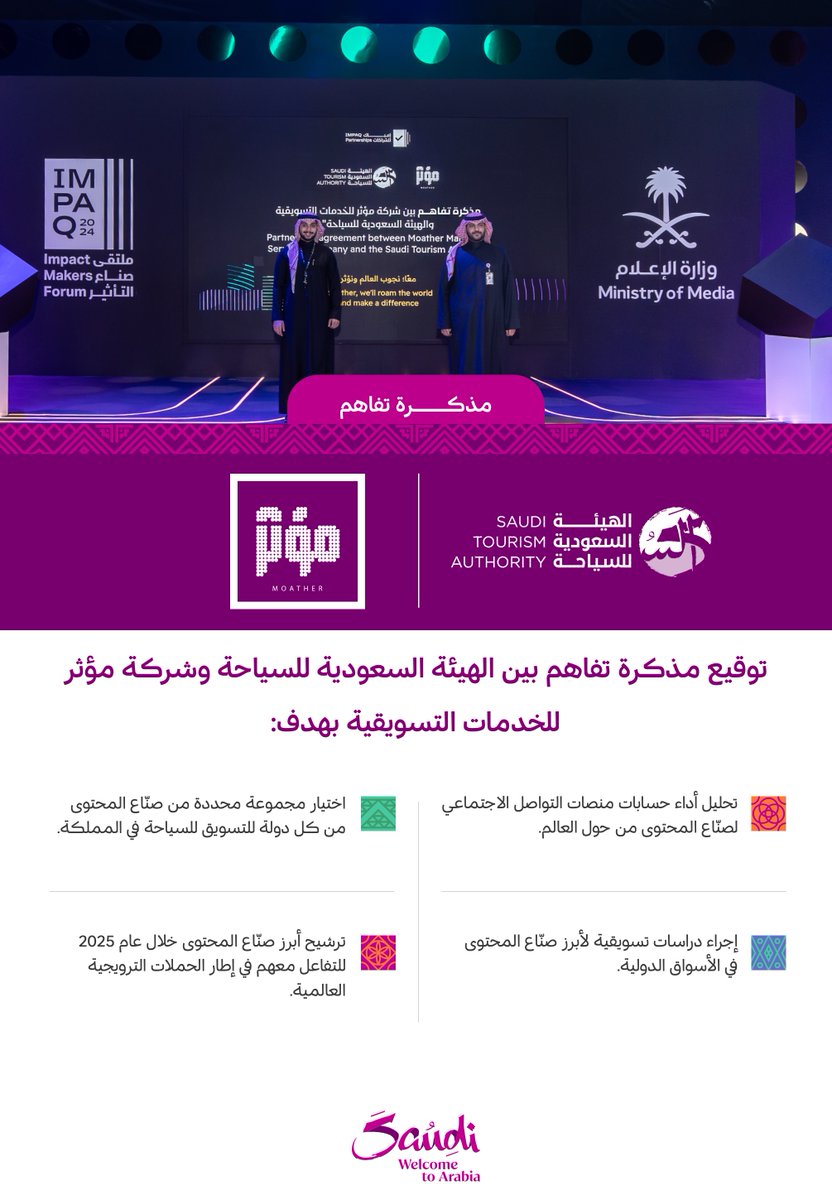 الهيئة السعودية للسياحة tweet media