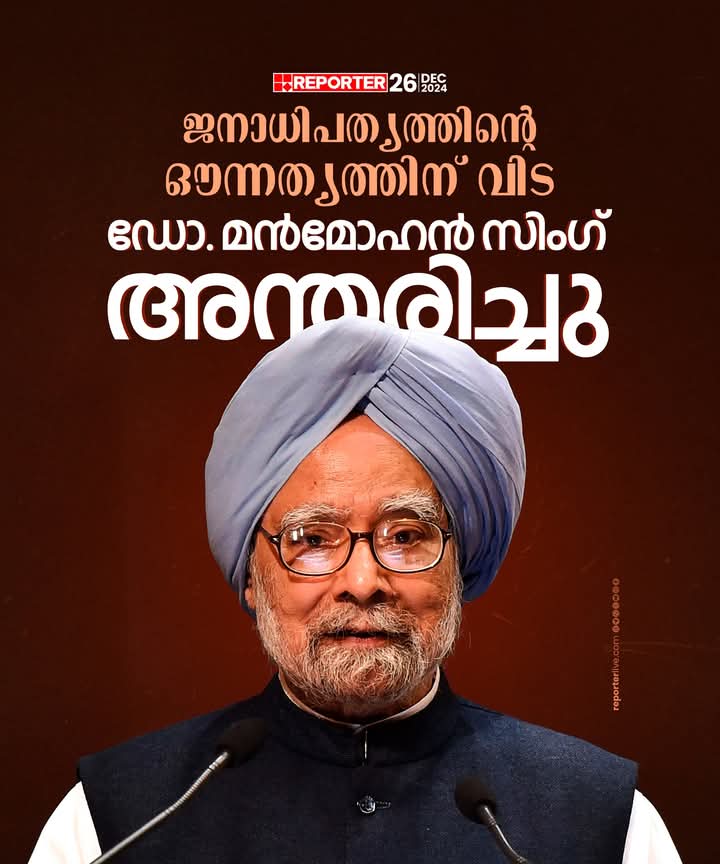 Raziqperal's tweet photo. Our great former Prime minister Dr. Manmohan Singh is no more.
#Manmohan https://t.co/mwu8VkOHFQ