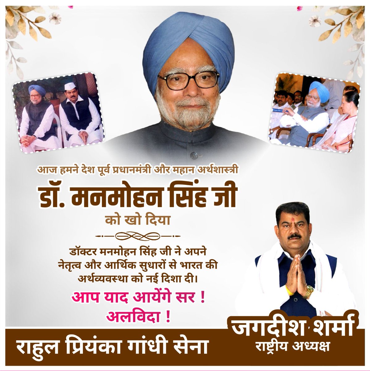 JsharmaINC's tweet photo. सच कहूंगा ।
दोस्तों।
जाने वाले चले गए पर अपनी यादें छोड़ जाते हैं। आपको जाते देखकर पूरा देश दुखी है ।
यह आपकी कमाई थी।
 आप जैसे इंसान सदियों में जन्म लेते हैं।
 पूरे  विश्व की आंखें नमन है आपके जाने से आपको भवानी श्रद्धांजलि। https://t.co/JLn8ieTEbA
