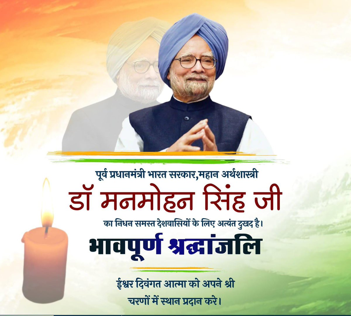 KulbirChabra's tweet photo. पूर्व प्रधानमंत्री, विख्यात अर्थशास्त्री , माननीय मनमोहन सिंह जिनके निधन की सूचना दुखद है। ईश्वर उन्हें अपने चरणों मे स्थान दें।
सादर श्रद्धांजलि।
#ManmohanSingh #RIP https://t.co/s6TIo53Yw5