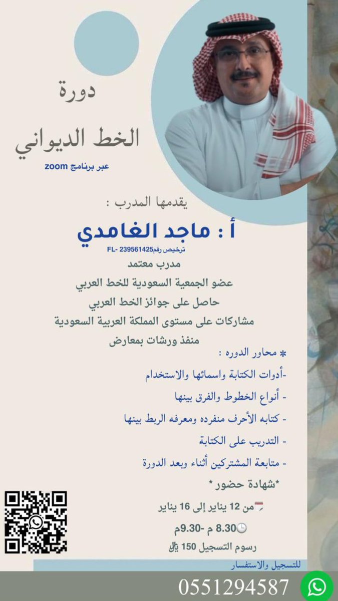 حياكم بدورة الخط الديواني 
رتويت لاهنتم