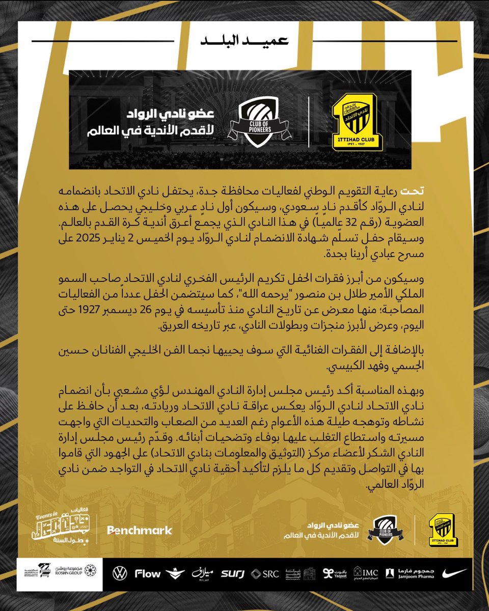 #الاتحاد يضيف انجازا جديدا الى سجل انجازات الوطن الرياضية .. ولا غرابة فهو نادي الوطن 🇸🇦🖤💛 #نادي_الرواد #عميد_البلد