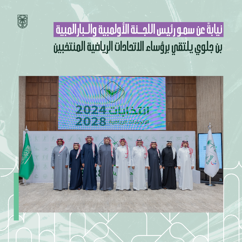 TeamSaudi's tweet photo. • دعم القيادة الرشيدة 🇸🇦
• ثقة كبيرة في قدرات الرؤساء الجدد 🤝

📰 | نيابةً عن سمو الرئيس @AbdulazizTF، سمو النائب الأمير فهد بن جلوي يلتقي برؤساء الاتحادات الرياضية للدورة الانتخابية 2024–2028، وذلك في مجمع الأمير فيصل بن فهد بالرياض.

• التفاصيل 👇🏻