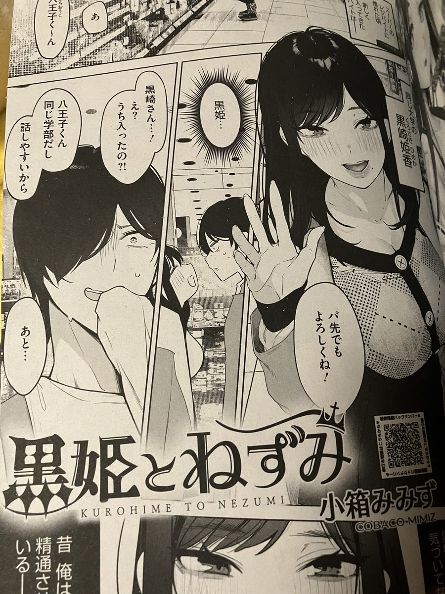 献本が届きました!来年1月発売のコミックホットミルクに拙著『黒姫とねずみ』が載ります!告知出してなくてごめんなさい!詳細は来年になっちゃうかもです… 