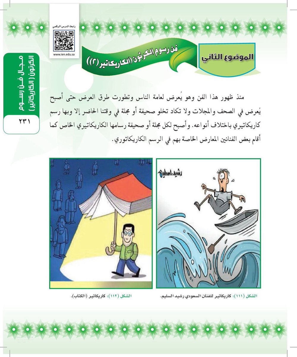 ّرَشِيْد السُلَيْم tweet media