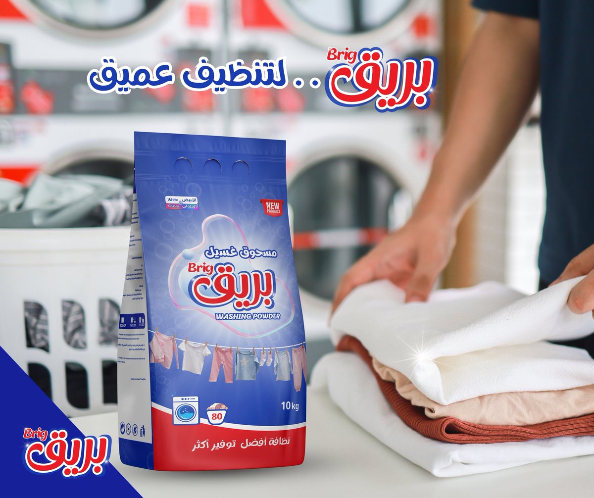 ✨ لأن الغسيل أكثر من مجرد تنظيف!
مع مسحوق الغسيل بريق، احصل على نظافة عميقة وألوان مشرقة تدوم طويلاً. 💎

بريق... لنظافة تشعر بها. 🌟
#نظافة_عميقة #غسيل_مثالي #مسحوق_بريق