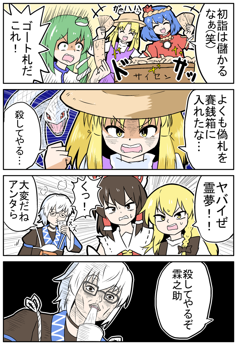 【東方の4コマ】20250101【新作】
賀正・巳年🐍
#東方Projectの四コマ 