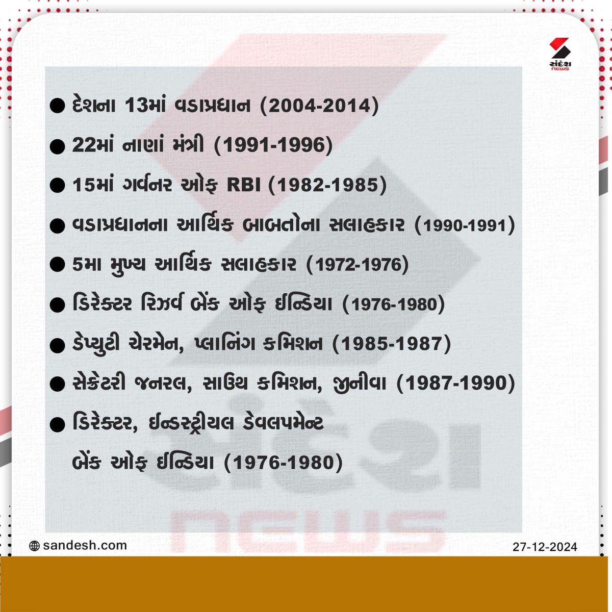 sandeshnews's tweet image. ડો. મનમોહન સિંહે અનેક પદ કરી છે કામગીરી 

#Manmohansingh #FormerPMManmohansingh #Manmohansinghdeath #Positions #SandeshNews