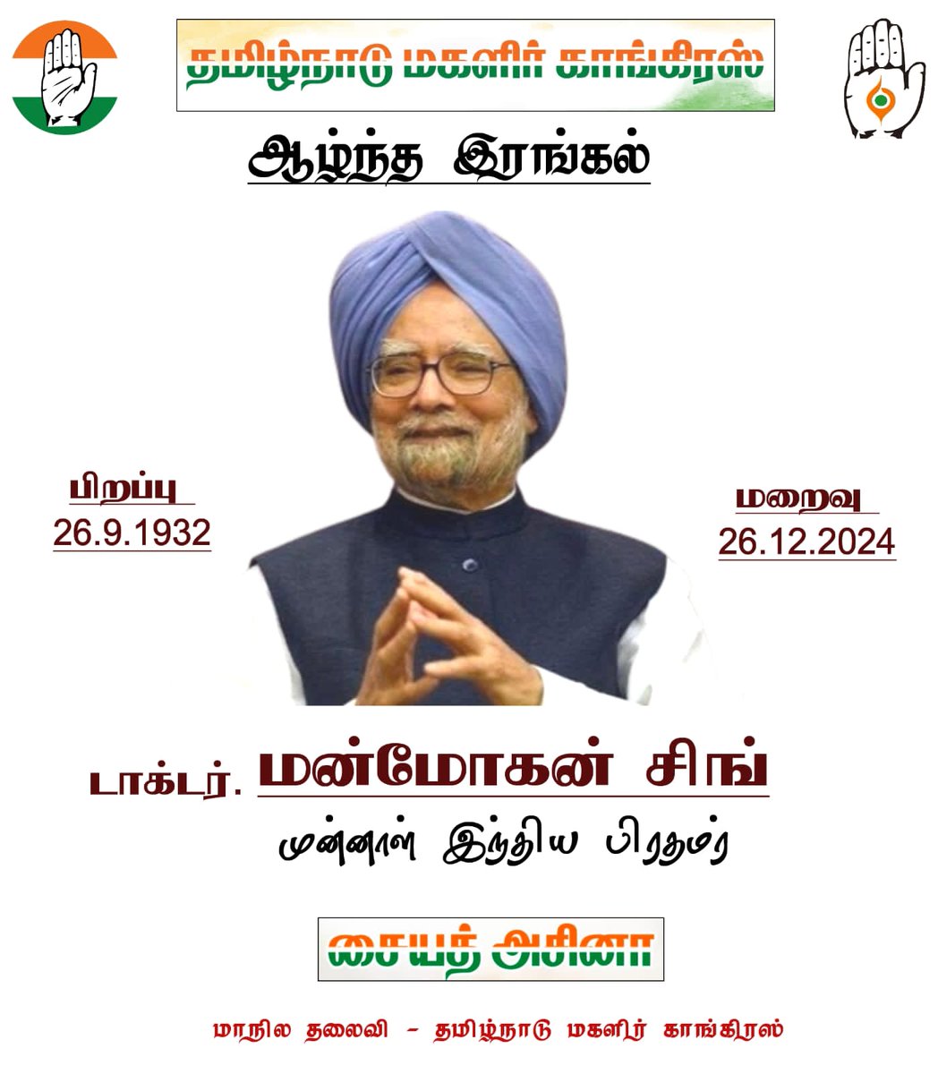 SyedHazeena's tweet image. &quot;Hazaaron Jawabon Se Acchi Hai Meri Khamoshi, Na Jaane Kitne Sawaalon Ki Aabru Rakhe.&quot; -
Manmohan Singh ji

Rest in peace #ManMohanSinghJi ji

@drajoykumar 

@salman7khurshid