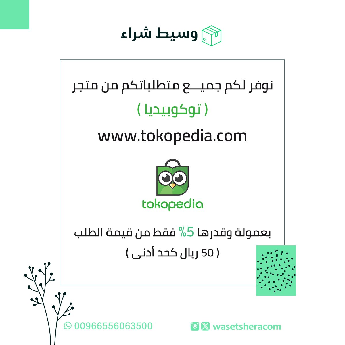 نوفر لكم احتياجاتكم من #متجر #توكوبيديا 
#tokopedia #shopping
#وسيط_شراء