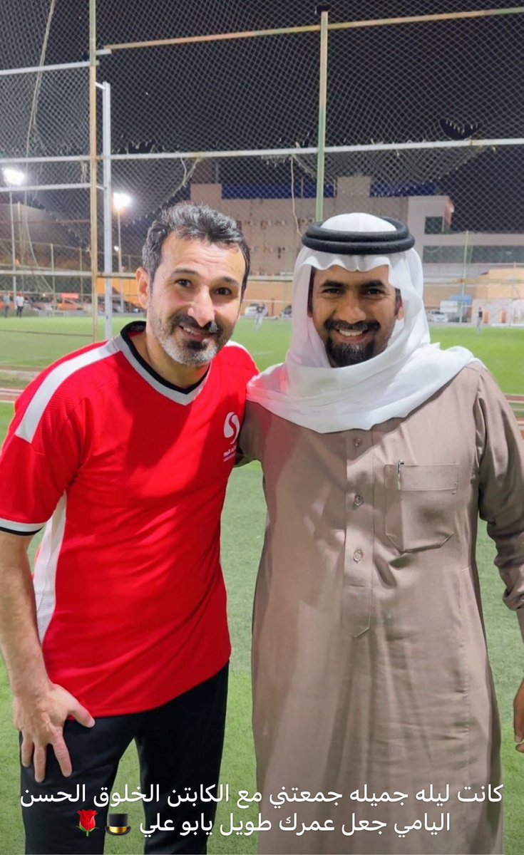 كانت ليله جميله جمعتني مع الصديق الخلوق والغالي الكابتن <a href="/alteer20/">الحسن اليامي</a> بدورة أكاديمية <a href="/SuhailSacademy/">أكاديمية سهيل الرياضية</a> ألأولى لقدامى لاعبي منطقة #نجران 
شكراً أكاديمية سهيل الرياضيه على التنظيم والتكريم للاعبين يستاهلون التقدير .. شكراً للداعمين والمشاركين بهذه الدوره المميزه.. بالتوفيق