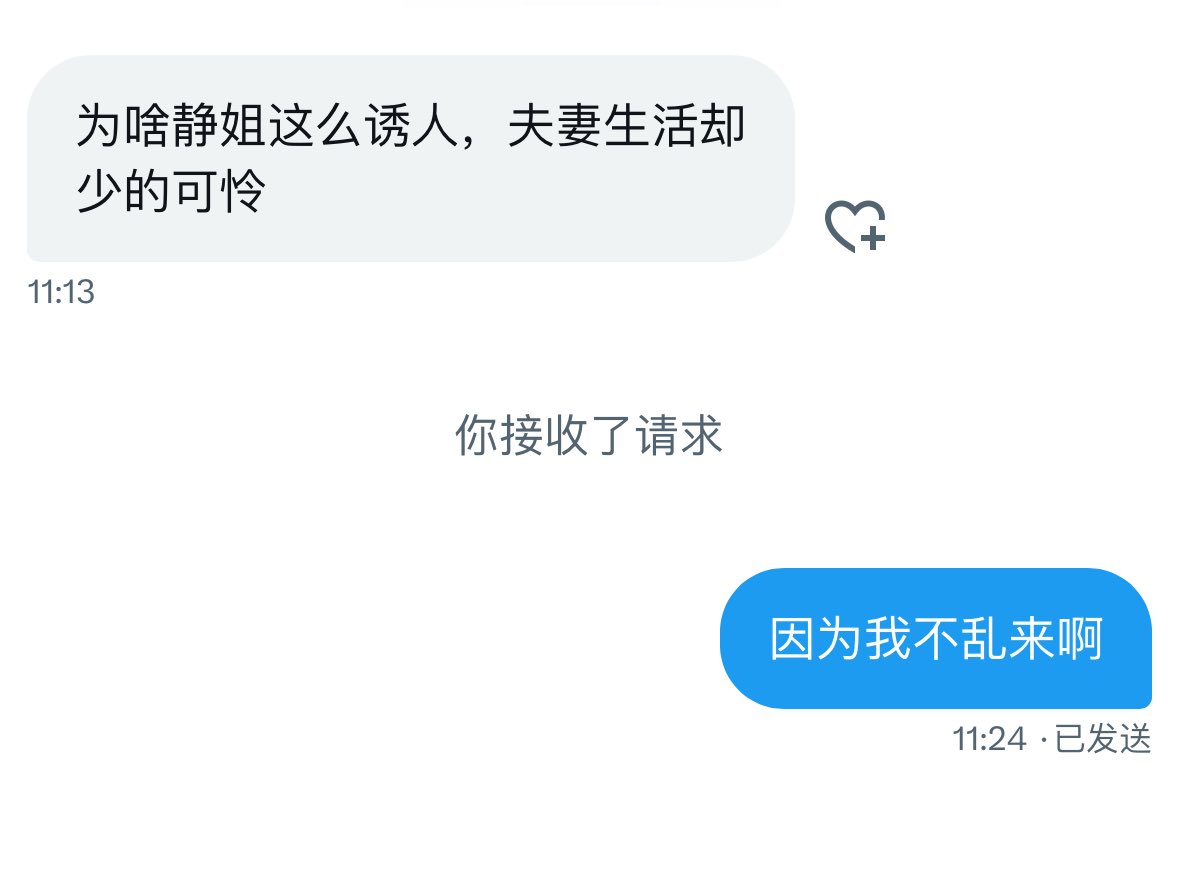 不要跟我说和老公怎么怎么滴，结婚26年的老夫老妻，我们是最亲的亲人，亲过父母子女；我们是最好的朋友，可以无话不谈；我们是唯一的利益集合体，有福同享有难同当……我们拥抱亲吻，我们裸体而眠，但是舌吻就会觉得奇怪，很神奇的个人感觉。

加之对性对象有要求有原则有选择，所以很少有性生活。 https://t.co/ACjbQjINik
