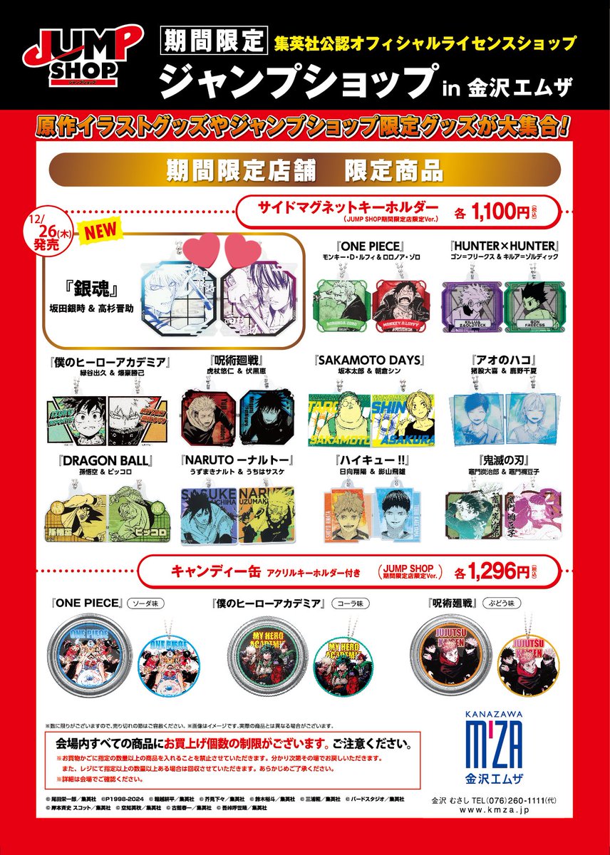 サイドマグネットキーホルダー　ジャンプ Amazon.co.jp: ジャンプショップ限定 サイドマグネット