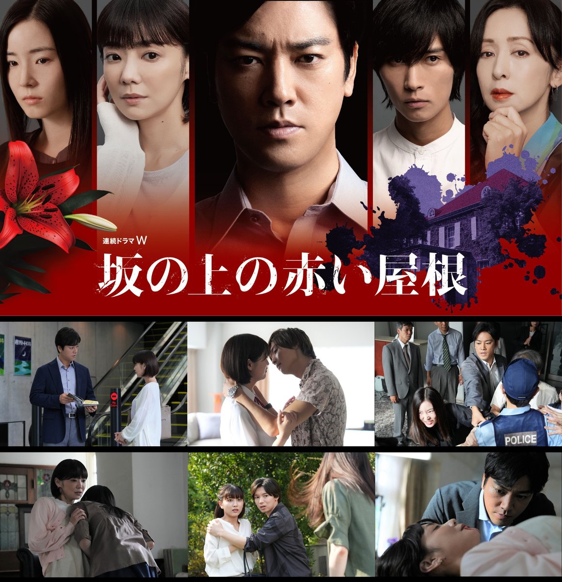 drama_wowow's tweet image. ━━
2024年にお届けしたドラマを
#2024WOWOWドラマPickUP で振り返る🎀
━━

『連続ドラマW　#坂の上の赤い屋根』

女子高生両親殺害事件の小説化を発端に始まるダーク・ミステリー💥

🔻WOWOWオンデマンドで配信中⚡️
wod.wowow.co.jp/program/172028…

#桐谷健太 #倉科カナ
#橋本良亮 #蓮佛美沙子 #斉藤由貴