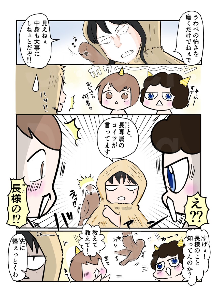 #スパダリにゃんこ
#くぅの日常 第263話
帰って行った長

ハイスペックなスーパーダーリン、スパダリ猫を目指すくぅと、仲間達の日常マンガ。

鬼としての基本をアオ太、アカオに諭す長。
見える部分を磨くのもいいけど、見えない中身も大事だぞっていう話。

#猫マンガ 
