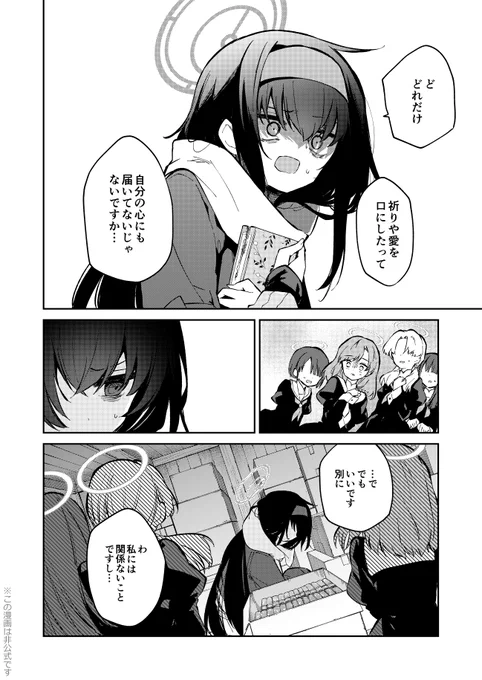 非公式同人誌本文続き8 『紙幅に仕舞い込む三過 静かに君に添う賛歌』 
