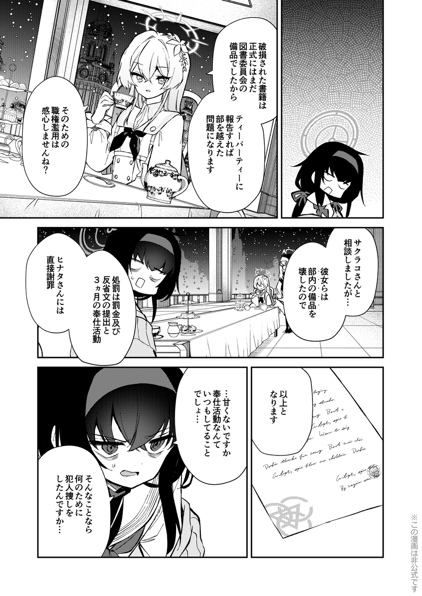 非公式同人誌本文続き8 『紙幅に仕舞い込む三過 静かに君に添う賛歌』 
